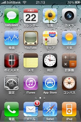 iOS4の新しいデスクトップ
壁紙のセッテが自由にできる（写真はデフォルト）