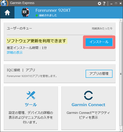 Garmin Express ファームウェア アップデート要