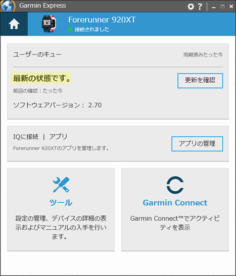 Garmin Express ファームウェア 最新の状態