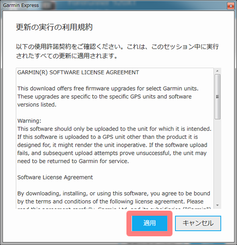 Garmin Express ファームウェア Software License Agreement