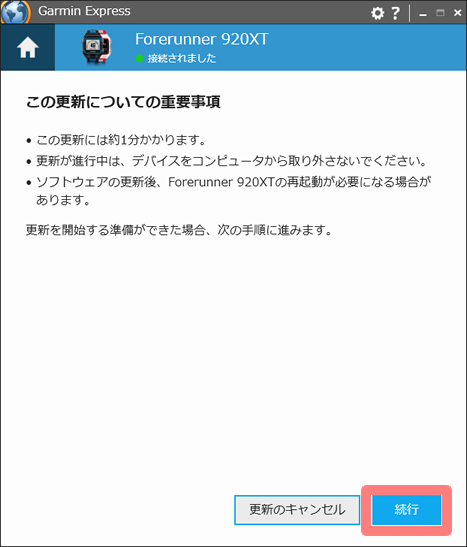 Garmin Express ファームウェア ダウンロードの開始