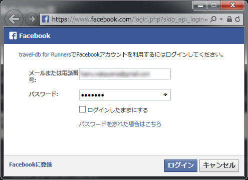 Facebookにログインする