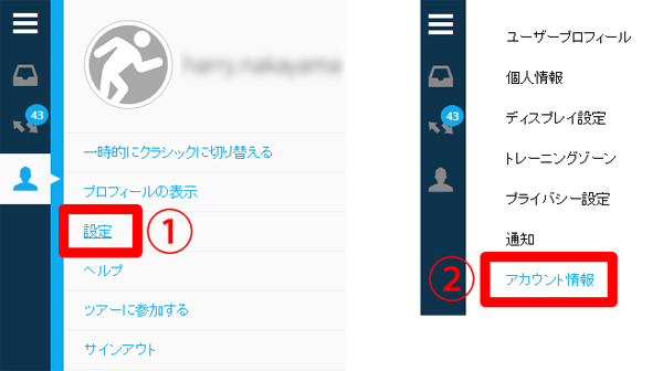 Garmin Connectで、「設定」→「アカウント情報」を順に選択する