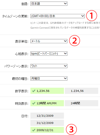 Garmin Connectのディスプレイ設定のカスタマイズ