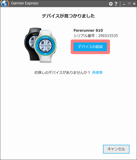 Garmin Express　デバイスの追加 ANT 5