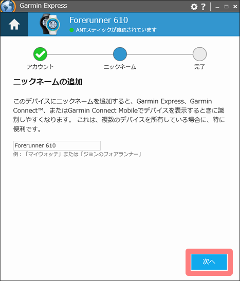 Garmin Express　デバイスの追加 ANT 10