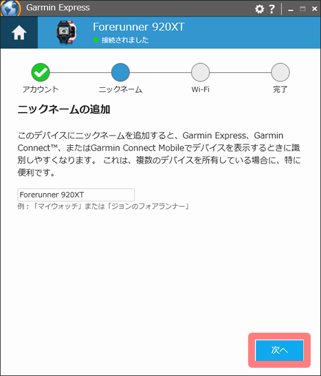 Garmin Express　デバイスの追加 8