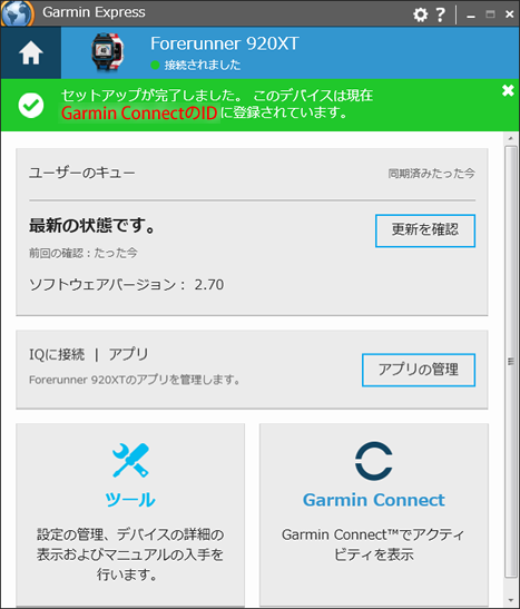 Garmin Express　デバイスの追加 11