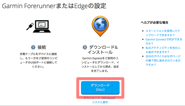 Garmin Expressのダウンロード