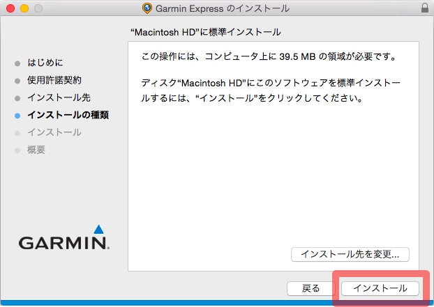 Garmin Expressのインストール 5