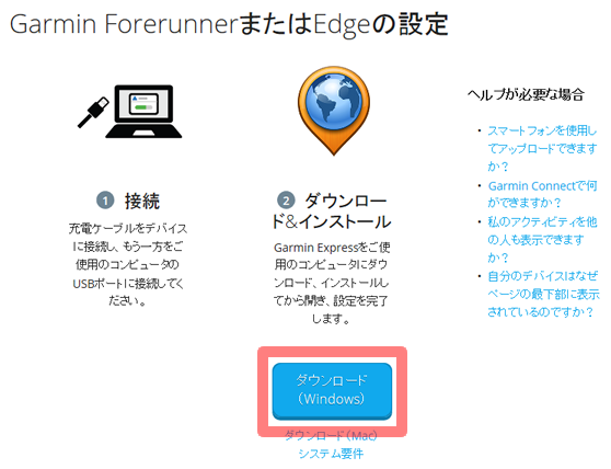 Garmin Expressのダウンロード