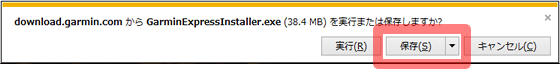 Garmin Expressのインストーラーの保存