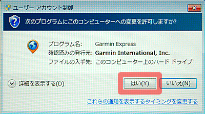 Garmin Expressのインストール 2