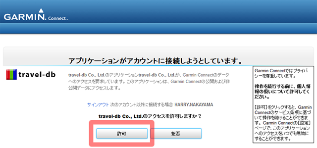travel-db マイページ プロフィール　Garmin Connectとの連携の許可