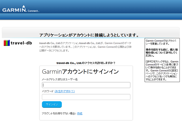 travel-db マイページ プロフィール　Garmin Connectとの連携の許可（サインイン）