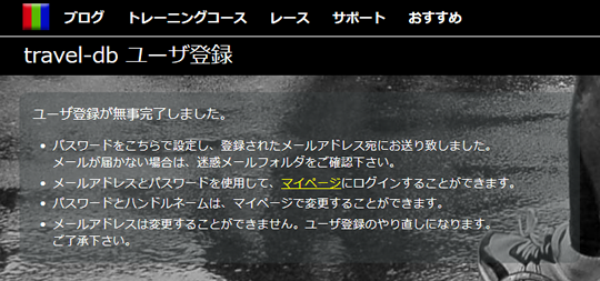 travel-db ユーザ登録完了