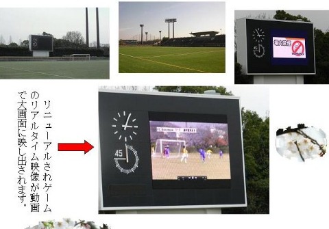 昨日春日公園では,リレーマラソンと同時に,球技場でラグビーの大会も行われていました.昨日は使用されていなかったようですが,この春の電光掲示盤の改修でリアルタイム映像が観られるようになったそうです.
