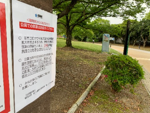 公園の貼紙だけが次々に増えます。 「飲酒はお控えください」 まあそうでしょうね。