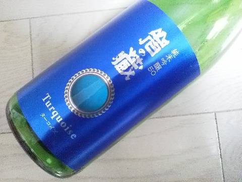 久々に今飲んでいるお酒のご紹介.佐賀県小城市の天山酒造の「岩の蔵 ターコイズ」です.香りもいいですが,ターコイズブルーのラベルもきれいでしょう?