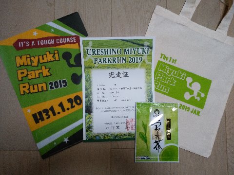 参加賞には期待通り嬉野茶がありました。かわいらしいサイズですけど。