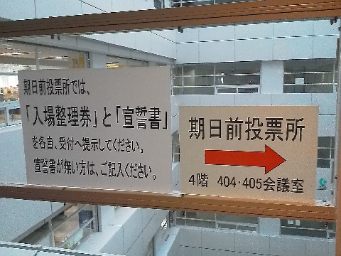 さて,土日はまた熊本なので,期日前投票に行ってきました.(O方さんのコメントで渋々・・じゃないですよ) 今年の漢字は「税」でした.消費税増税の先送り以下課題は山積.政治は変わるのでしょうか?