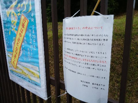 これは、空自春日基地フェンスの掲示です。奥が7/20に予定されていた「春日基地夏まつり」のポスターとその上に貼られた中止の紙。そして手前がその中止の経緯の説明です。　そうなんです。九州北部豪雨から２週間。その災害派遣活動のためにこのイベントを中止、ということです。　まだ連絡が取れない方が７人。懸命の捜索活動が続いていますが、今朝までの４日間新たな進展なし。　炎天下で連日活動されている自衛隊・警察・海保などの皆さんのご苦労はいかほどでしょうか。　頭が下がる思いです。