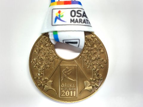 さてこのメダルは、2011年10月の第1回大阪マラソンです。東京は別としても、この頃からあちこちで大都市型のマラソン大会が始まったのかな。第1回という言葉に弱くて、このあともいくつかの大会を走っています。