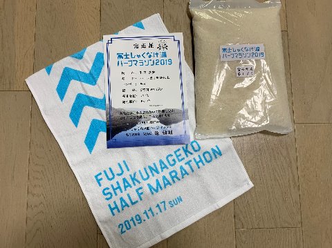 参加賞はこのお米とタオル、他に古湯温泉とかの入浴補助券、豚汁もいただきました。