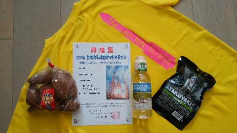 さて、今回の参加賞の数々です。Tシャツ背中のH-Ⅱロケットのシルエット、かっこいいでしょ? ずっしり重たい安納芋もさることながら、大会記念ラベルのペットボトルは水ではなく芋焼酎です。そして右端は宇宙食のたこ焼き! なかなかユニークですよね。
