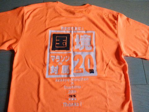 背中側もぜひご紹介したいので、もう1枚。7月に走った国境マラソンIN対馬のTシャツです。第20回の記念大会だったので、例年になく派手なカラーでした。