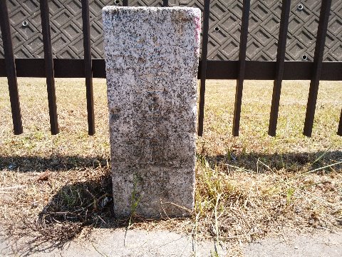 さてこの写真は空自春日基地のところにある標柱ですが、文字が読めますか? 「陸軍用地」と彫られています。 太平洋戦争時の小倉陸軍造兵廠春日製造所の境界を示すものです。ここは終戦で占領軍に接収されて春日原ベースとなり、その後返還されて、春日基地や春日市役所・警察署となっています。 以上の解説は、春日市報からのパクリでした。