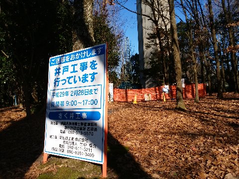 春日公園の一角で、井戸を掘る工事が進んでいます。温泉を掘り当てて、ランナーズ・ステーションができる・・・なんてことはなさそうですね。もしかしたら、春日市は水資源不足なので公園も自前の水源を探しなさい、って言われたとか!?