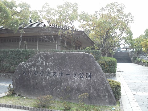 この写真は，太宰府歴史スポーツ公園です．