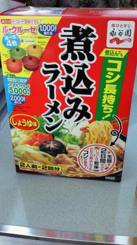 本日の昼食②
永谷園の煮込みラーメン