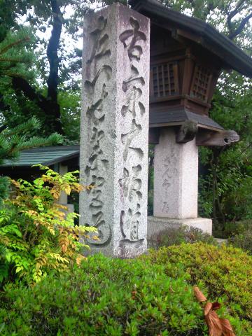 右京大阪道左いせ参宮道
