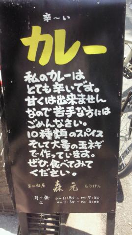 昼食は「辛~いカレー」を食べに行きました