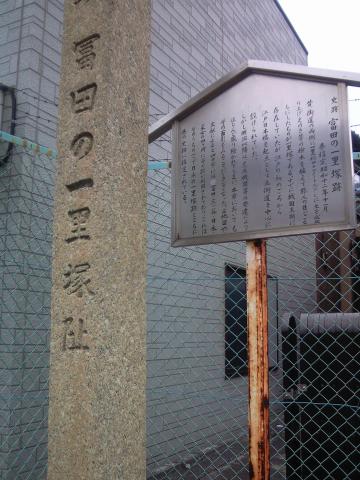 富田の一里塚跡