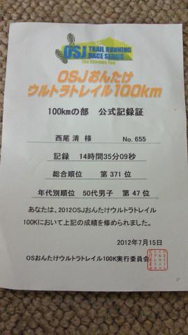 初ウルトラ完走（歩）