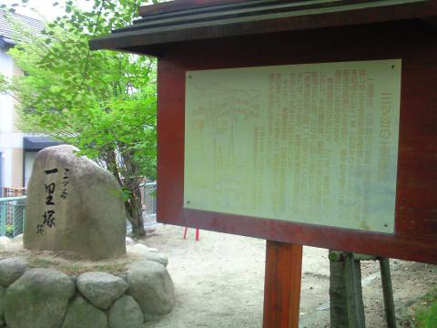 四日市の市街地手前の三ツ谷の一里塚後