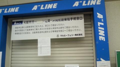 ここから沖縄にもフェリーが出ているとのこと