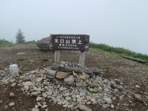 ようやく茶臼山山頂