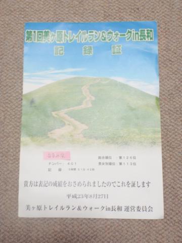 初トレイルレース完走