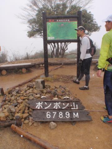 ポンポン山山頂①