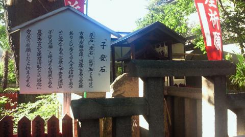 境内にある子安石秀吉公も安産祈願したとのこと