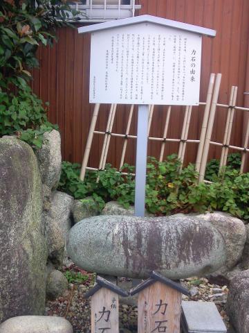 力石この石を持ち上げるのを競ったらしい！大人用で120Kg子供用で19Kg