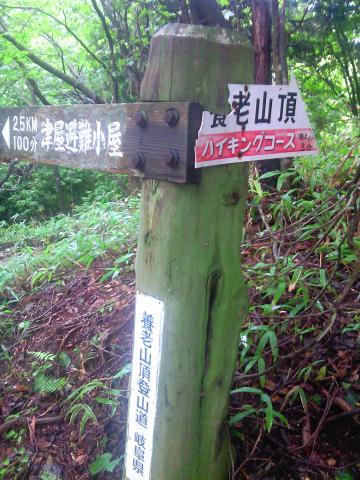 ようやく養老山の山頂まで3分の看板