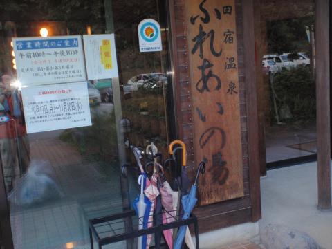 その後は無料券で温泉に!
歩いて10分かかった!
水風呂が無かったのが残念!