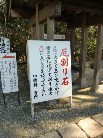 わざわざ100円払って、厄を祓ったのに・・・。