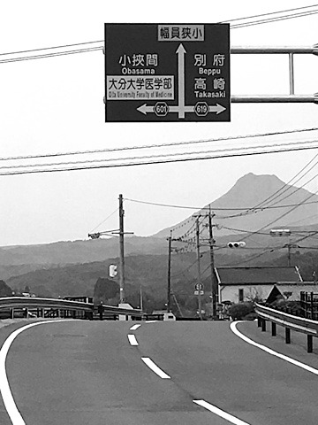 初めてきた道だとおもっていたら、いつも大分大学医学部附属病院に行くときに通る道だった、、、。標識を見て気づきました、、、