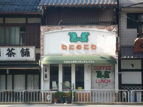 京都は駄洒落もおしゃれです。